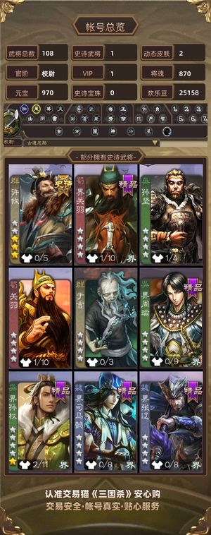 三国杀【校尉,V1】 低等级排位号