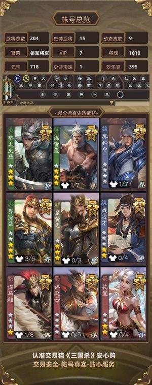 三国杀【领军将军,V7】 19珠谋盖势太元大赵云动皮