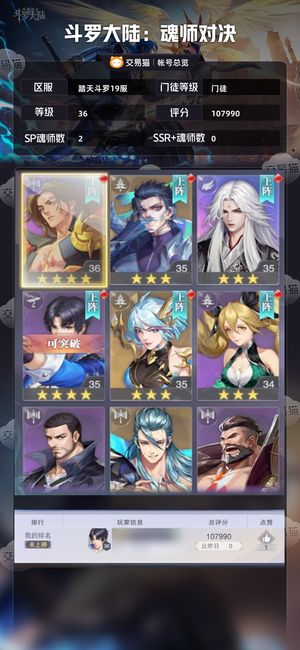 斗罗大陆：魂师对决【门徒,36级】无绑武林近一万二钻