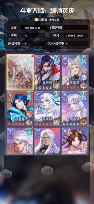 斗罗大陆：魂师对决【 ,72级】资源很多自己看