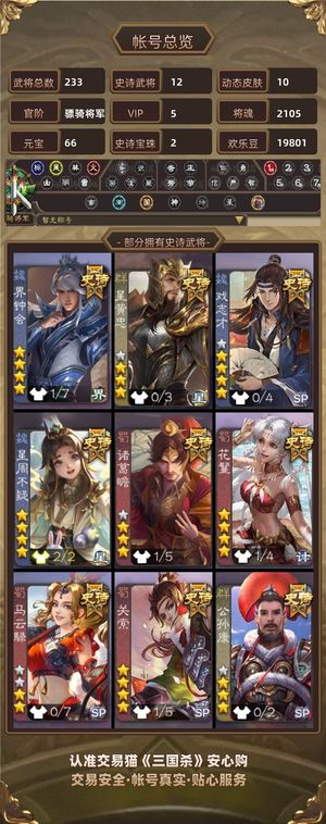三国杀【骠骑将军,V5】戏志才公孙康诸葛瞻花鬘关索
