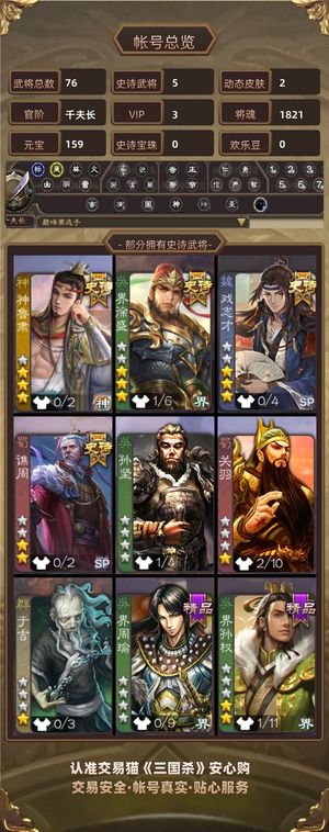 三国杀【苹果版】【千夫长,V3】 斗王大师卡将欧皇小号