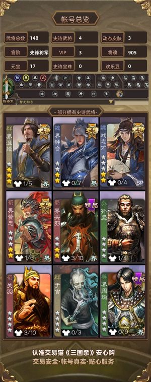三国杀【先锋将军,V3】 界沮授戏子钟会