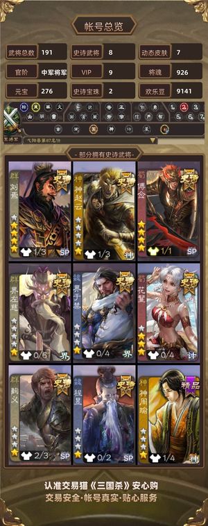 三国杀【中军将军,V9】玉龙雄踞动态刘焉玉龙傅佥界左慈