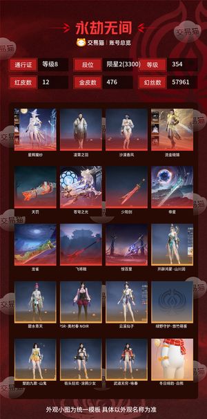 永劫无间（PC）12红 476金 三排陨星2(3300) 幻丝57961 金砖74 通行证8级