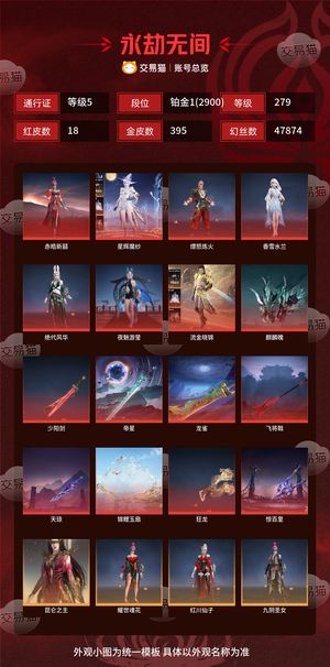 永劫无间（PC）18红 395金 三排铂金1(2900) 幻丝47874 金砖7 通行证5级
