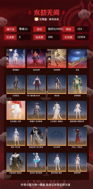 永劫无间（PC）6红 208金 三排蚀月5(3595) 幻丝11954 通行证12级