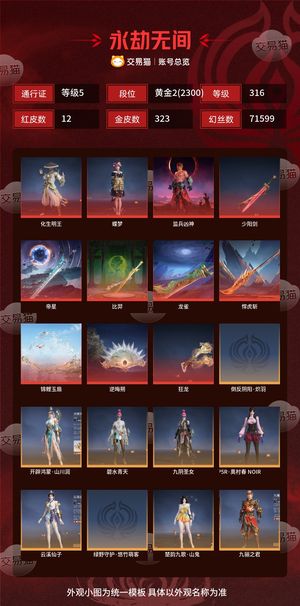 永劫无间（PC）12红 323金 三排黄金2(2300) 幻丝71599 金砖656 通行证5级