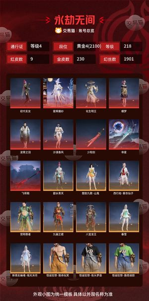 永劫无间（PC）9红 230金 三排黄金4(2100) 幻丝1901 金砖50 通行证4级
