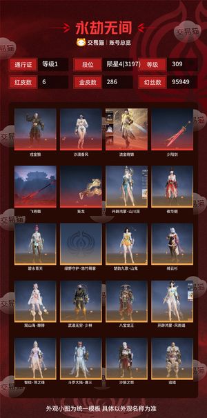 永劫无间（PC）6红 286金 三排陨星4(3197) 幻丝95949 金砖40 通行证1级