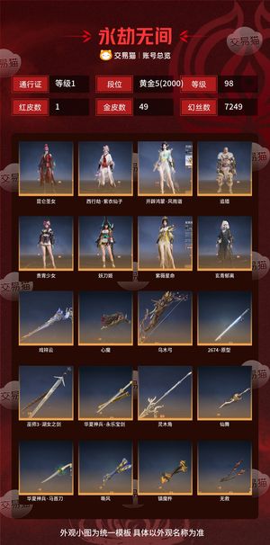 永劫无间（PC）1红 49金 三排黄金5(2000) 幻丝7249 通行证1级