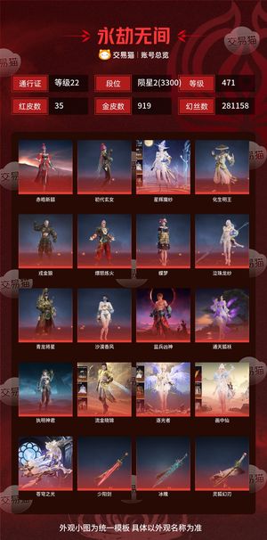 永劫无间（PC）35红 919金 三排陨星2(3300) 幻丝281158 金砖160 通行证22级