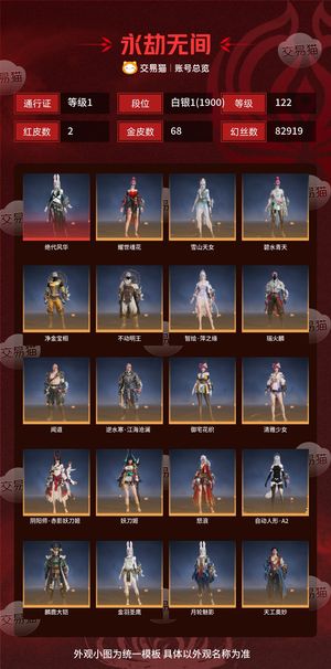 永劫无间（PC）2红 68金 三排白银1(1900) 幻丝82919 金砖64 通行证1级