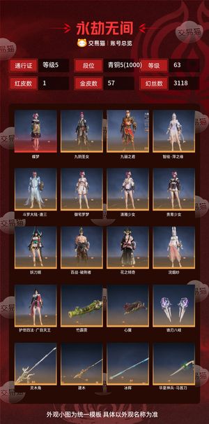 永劫无间（PC）1红 57金 三排青铜5(1000) 幻丝3118 通行证5级