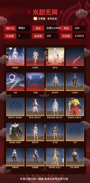永劫无间（PC）7红 193金 三排白银1(1900) 幻丝113619 金砖1660 通行证1级