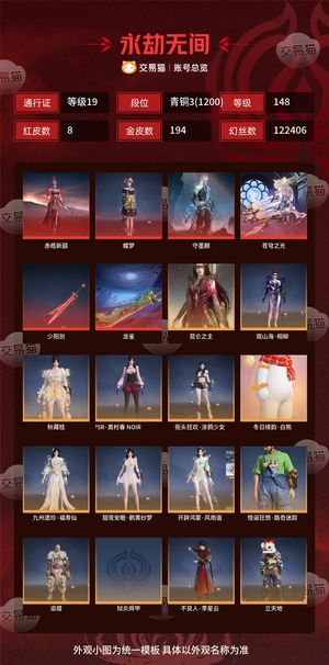 永劫无间（PC）8红 194金 三排青铜3(1200) 幻丝122406 金砖1230 通行证19级