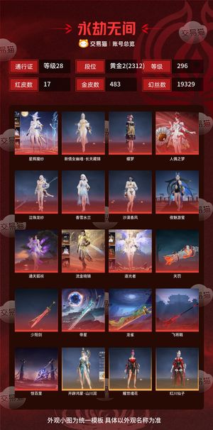 永劫无间（PC）17红 483金 三排黄金2(2312) 幻丝19329 金砖188 通行证28级