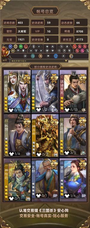 三国杀【大将军,V10】国战全扩账号