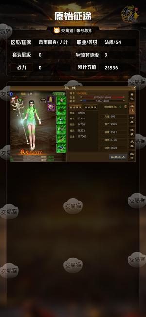 原始征途【等级54套装星级0】 11星，150神兽，88天双卡