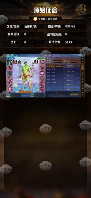 原始征途【等级85套装星级0】 不玩了，随便丢，最低了