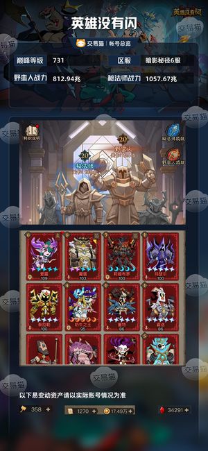 英雄没有闪【731级】榜一法师，10万氪 28多红遗