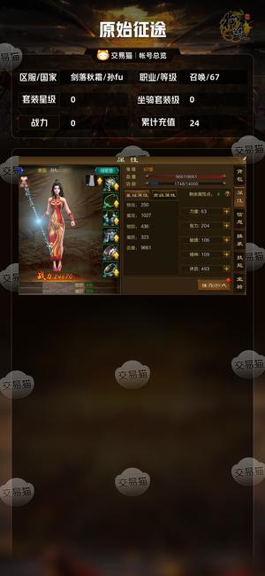 原始征途【等级67套装星级0】 三无号月卡宝石2000材料残页