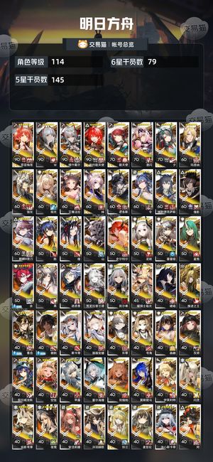 明日方舟【114级】急出低价卖，b服