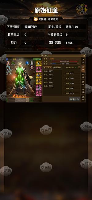 原始征途【等级150套装星级0】 11套，国家第6,脱坑甩了