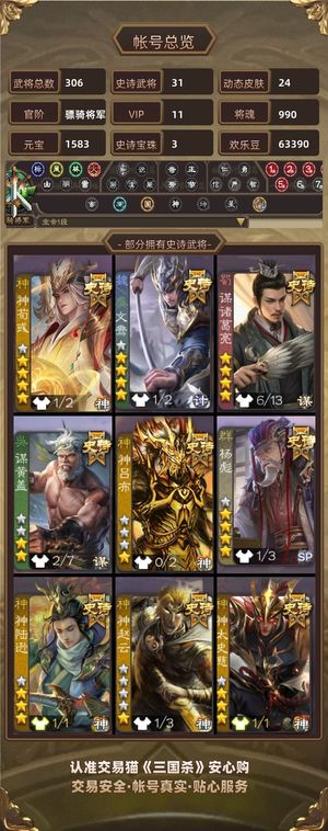 三国杀【骠骑将军,V11】三国杀将军号