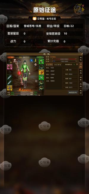 原始征途【等级22套装星级0】 三无转生满12带宝石，带一千锭