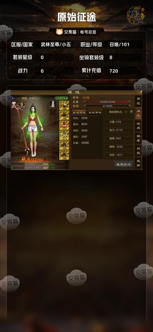 原始征途【等级101套装星级0】人满九马满八四等材料2000