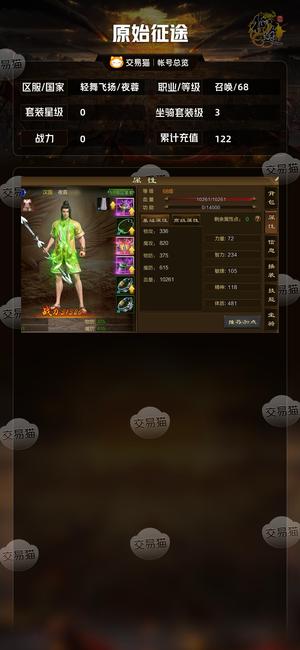 原始征途【等级68套装星级0】 1.27万对等未打来秒