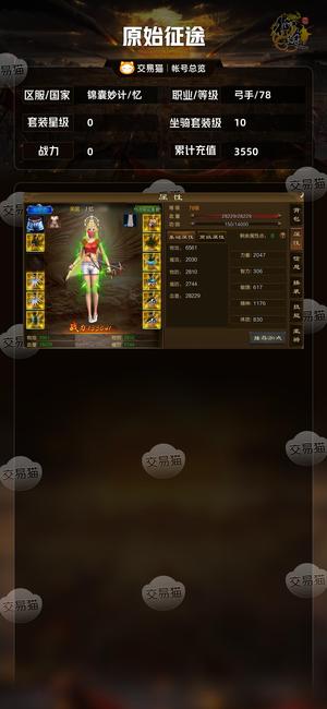 原始征途【等级78套装星级0】 三无双十，欢迎选购