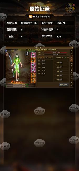 原始征途【等级78套装星级0】 三无9套还有12700宝石