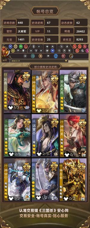 三国杀【大将军,V11】一等大将军