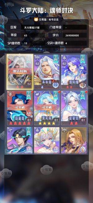 斗罗大陆：魂师对决【 ,63级】诚信买卖。