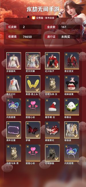 永劫无间手游账号有剩516元宝加水娘变身器