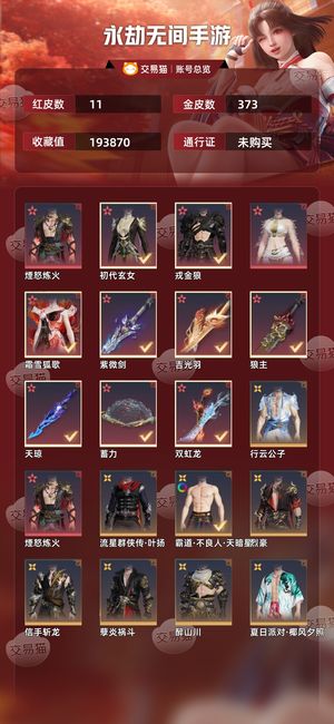 永劫无间手游红刀皮多其他自行观看