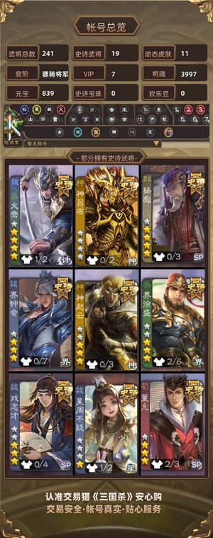 三国杀【骠骑将军,V7】 小鸟杨彪张奋周处大宝不议价