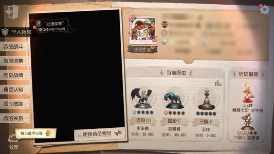 第五人格【202级】第五人格成品号