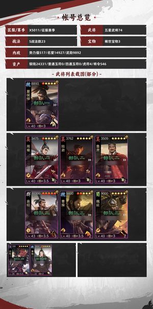 率土之滨满红袁绍中红曹操有百战乐进急出