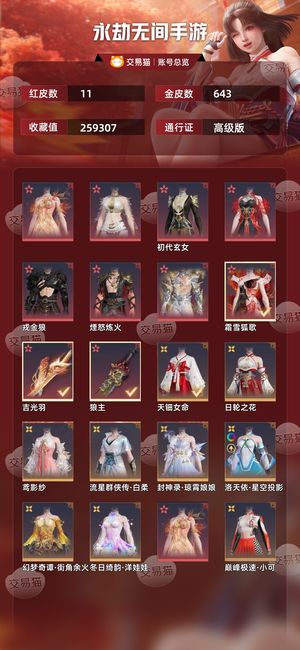 永劫无间手游26万收藏，胡桃大衣橱，变身器