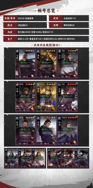 率土之滨满红张机，三红大乔，满红赵云