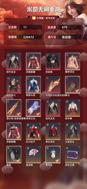 永劫无间手游急出水娘红神君守墨麒金箍棒