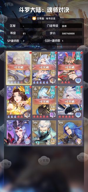 斗罗大陆：魂师对决【宗师,81级】 亿战，多sp骨，进度上榜号