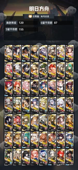 明日方舟【120级】 87六星多限定多皮肤高熟练