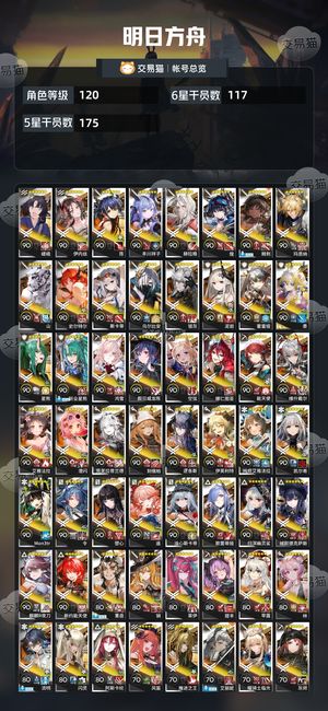 明日方舟【120级】全图鉴277皮肤300抽活绑