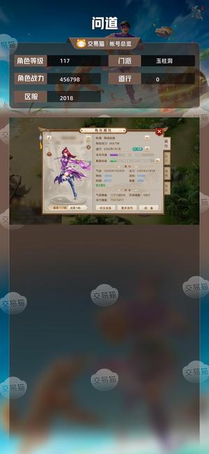 问道【117级玉柱洞】强8宝会员多角色10万血5亿币