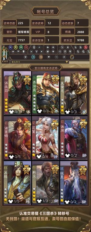 三国杀【领军将军,V8】 排位号多史诗多天宫将