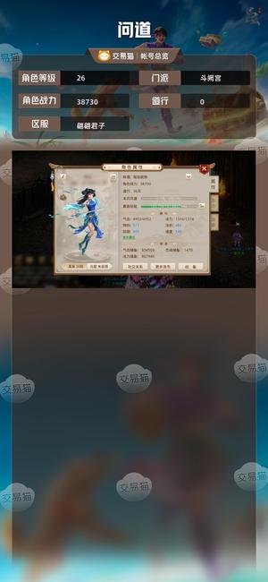 问道【26级斗阙宫】便宜买了充了个648可议价